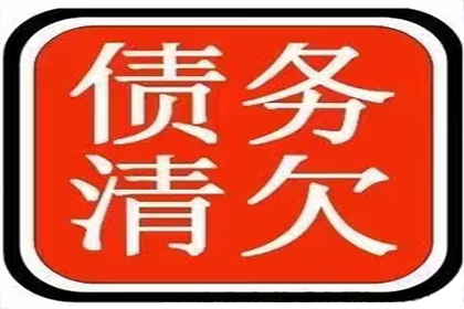 辽宁讨债公司
