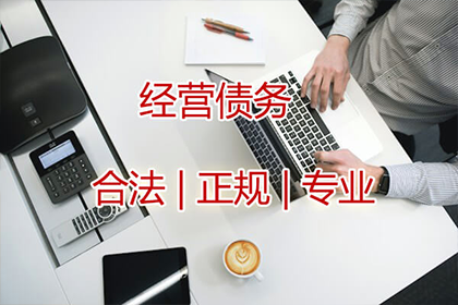 辽宁要账公司：赵女士装修款全数收回，讨债公司帮大忙！