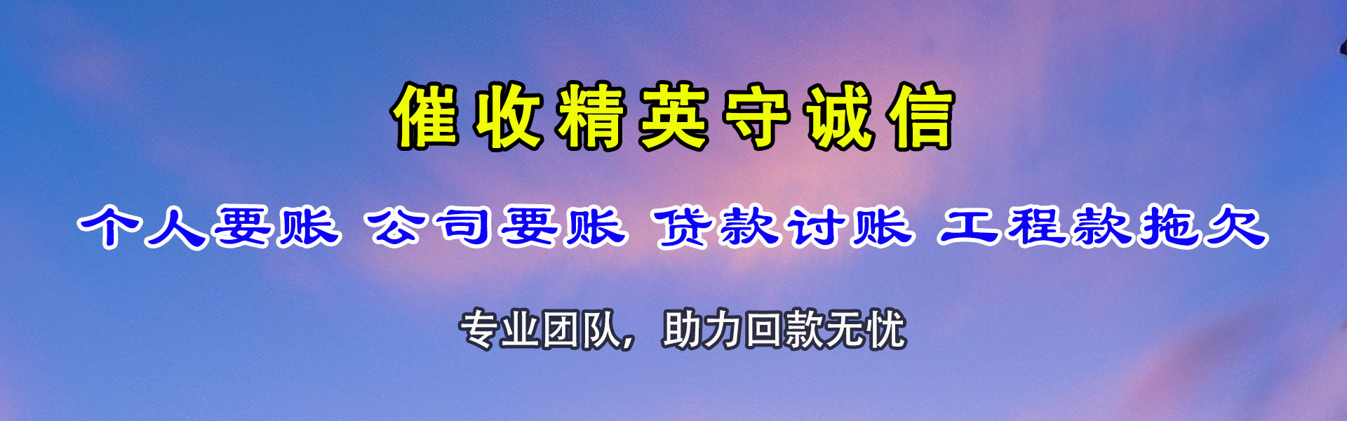 辽宁追债公司